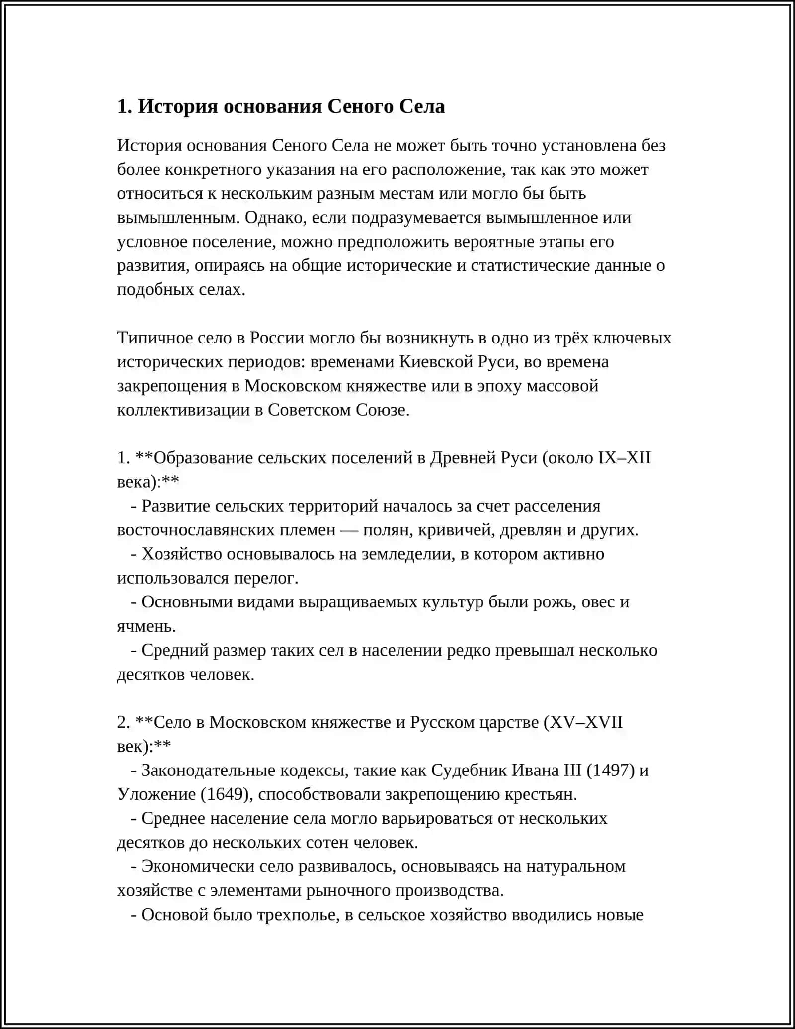СЕНО СЕЛОМА 3