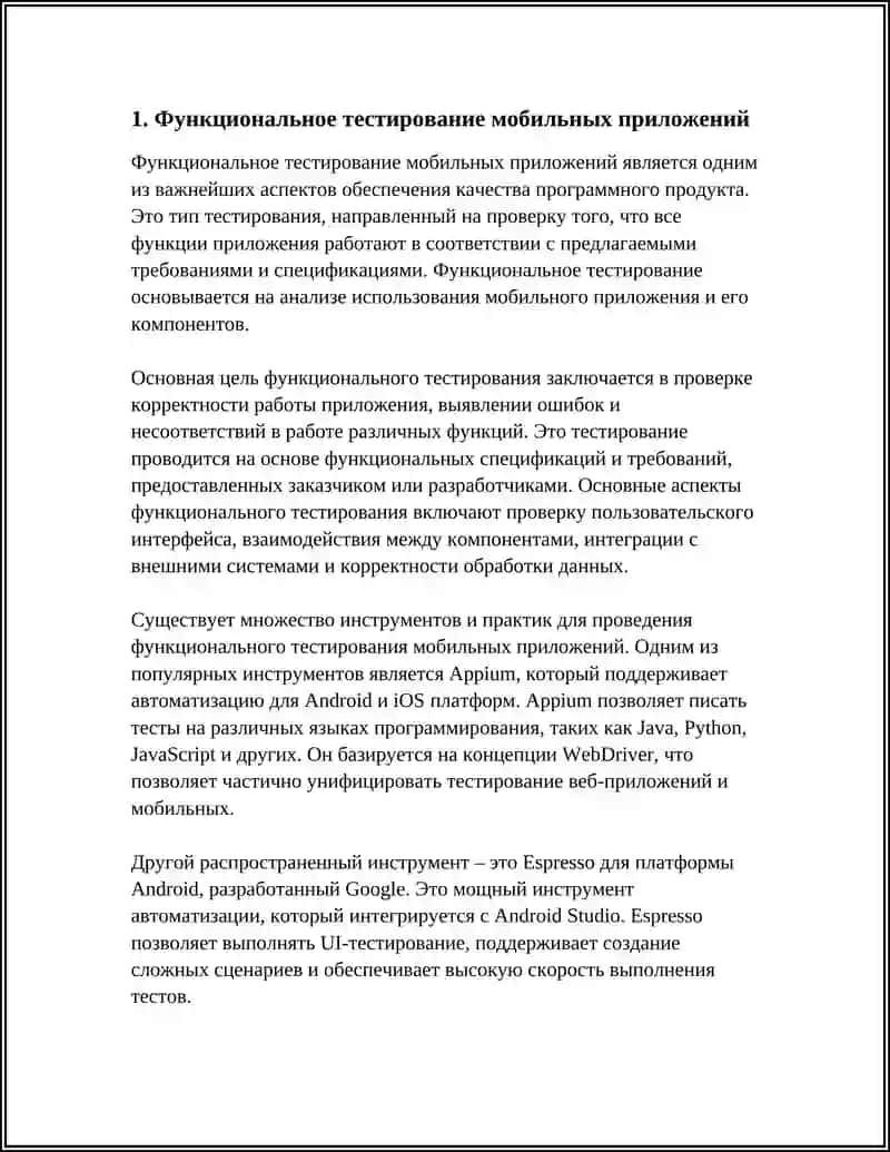 МЕТОДЫ ТЕСТИРОВАНИЯ МОБИЛЬНЫХ ПРИЛОЖЕНИЙ: ИНСТРУМЕНТЫ И ПРАКТИКИ 3