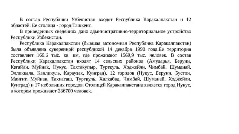 Административно-территориальное устройство Республики Узбекистан, Республики Каракалпакстан 3