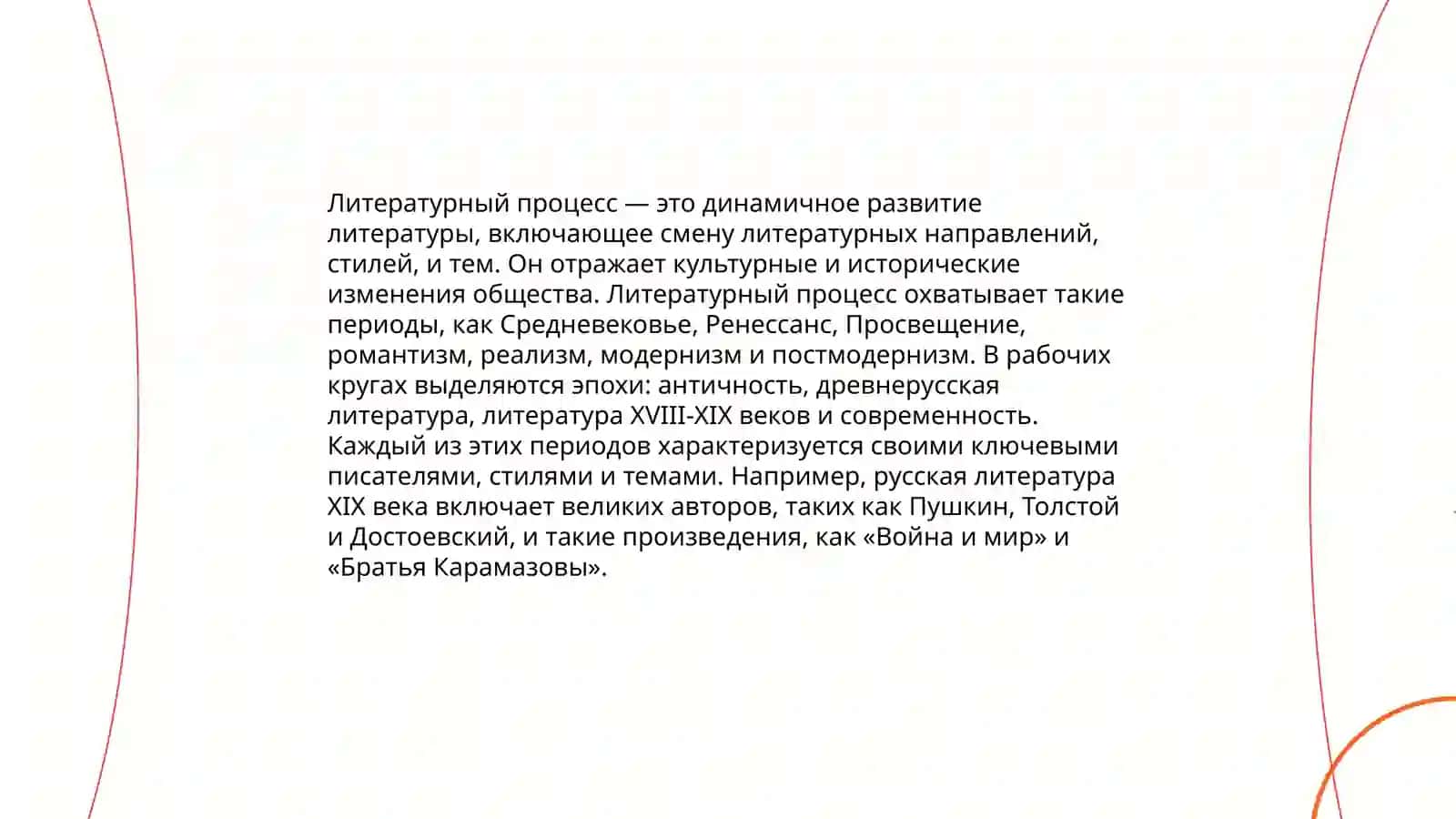 Понятие о литературном процессе. Стадии литературного развития С.С. Аверинцеву 3