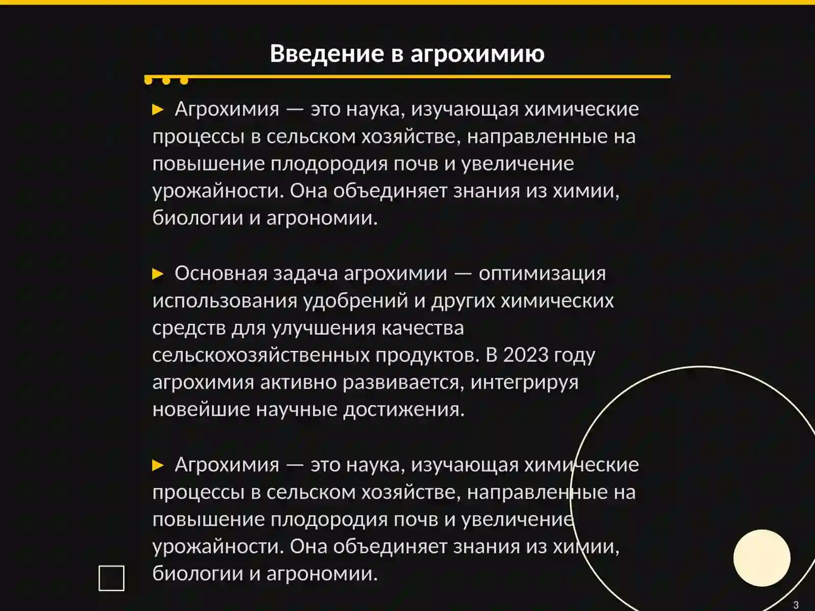 Оптимизация сельскохозяйственных ландшафтов, создание устойчивых агроэкосистем и решение экологических проблем 3