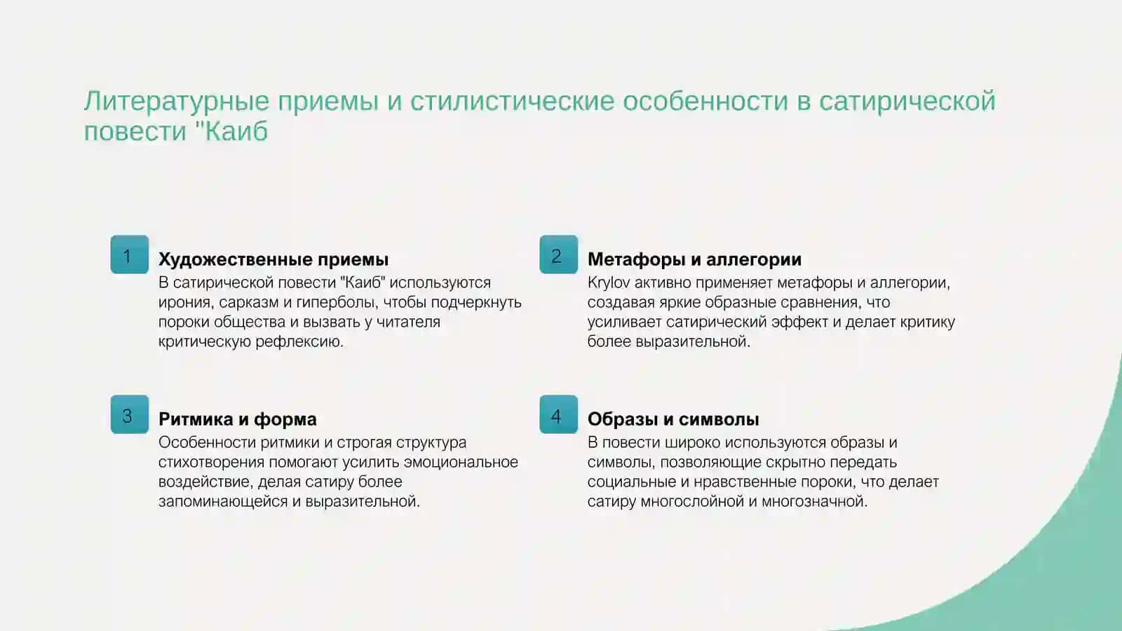 Поэтика сатирической повести И.А Крылова Каиб 3