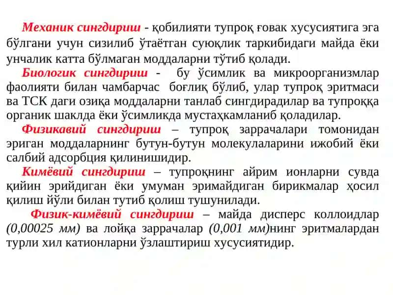 Тупроқнинг сингдириш қобилияти ва унинг турлари 3