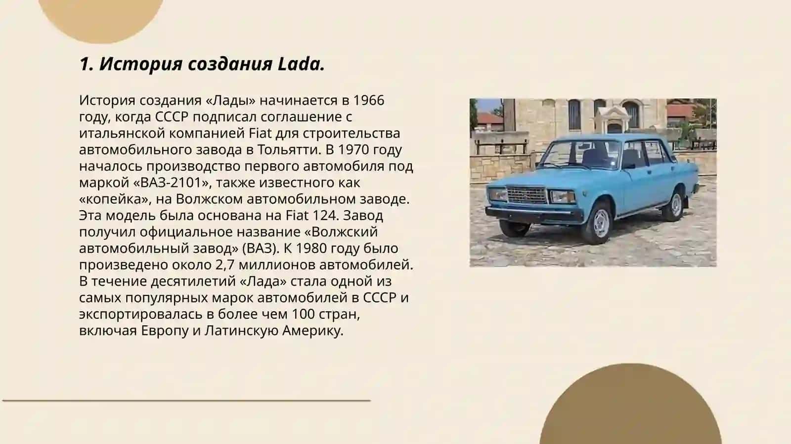 История создания Lada 3