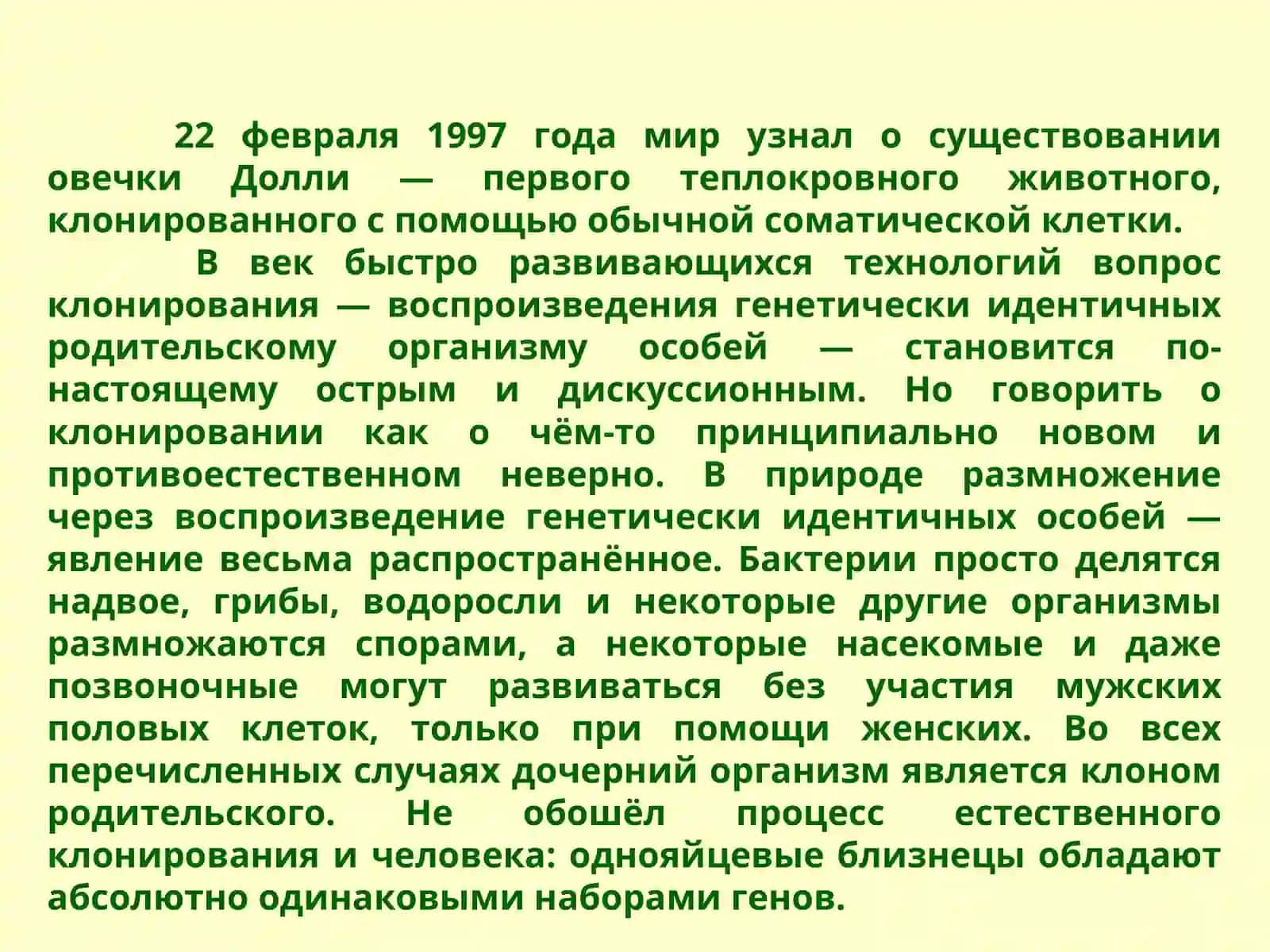 Биотехнология в животноводстве 3