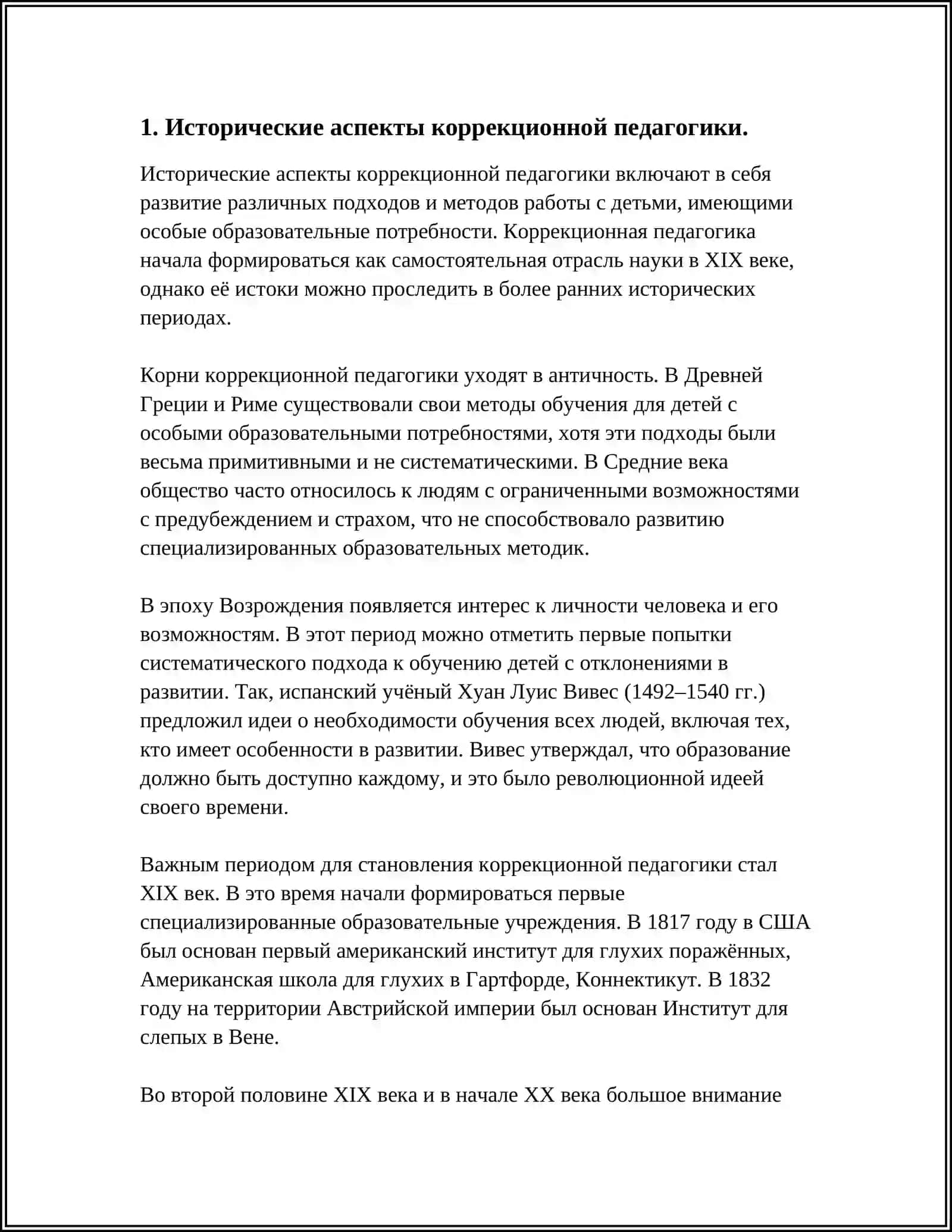 РОЛЬ КОРРЕКЦИОННОЙ ПЕДАГОГИКИ В ДИНАМИКЕ РАЗВИТИЯ АНОМАЛЬНЫХ ДЕТЕЙ 3