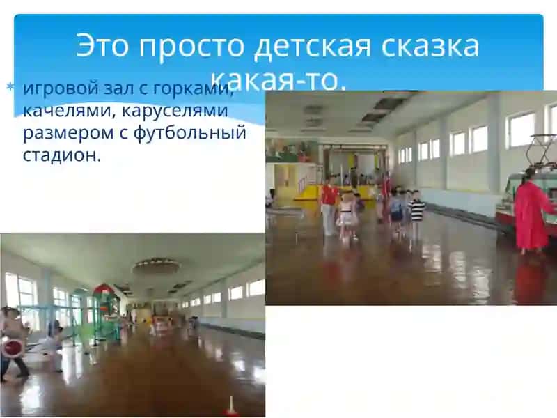 Детский сад в Южной Корее 3
