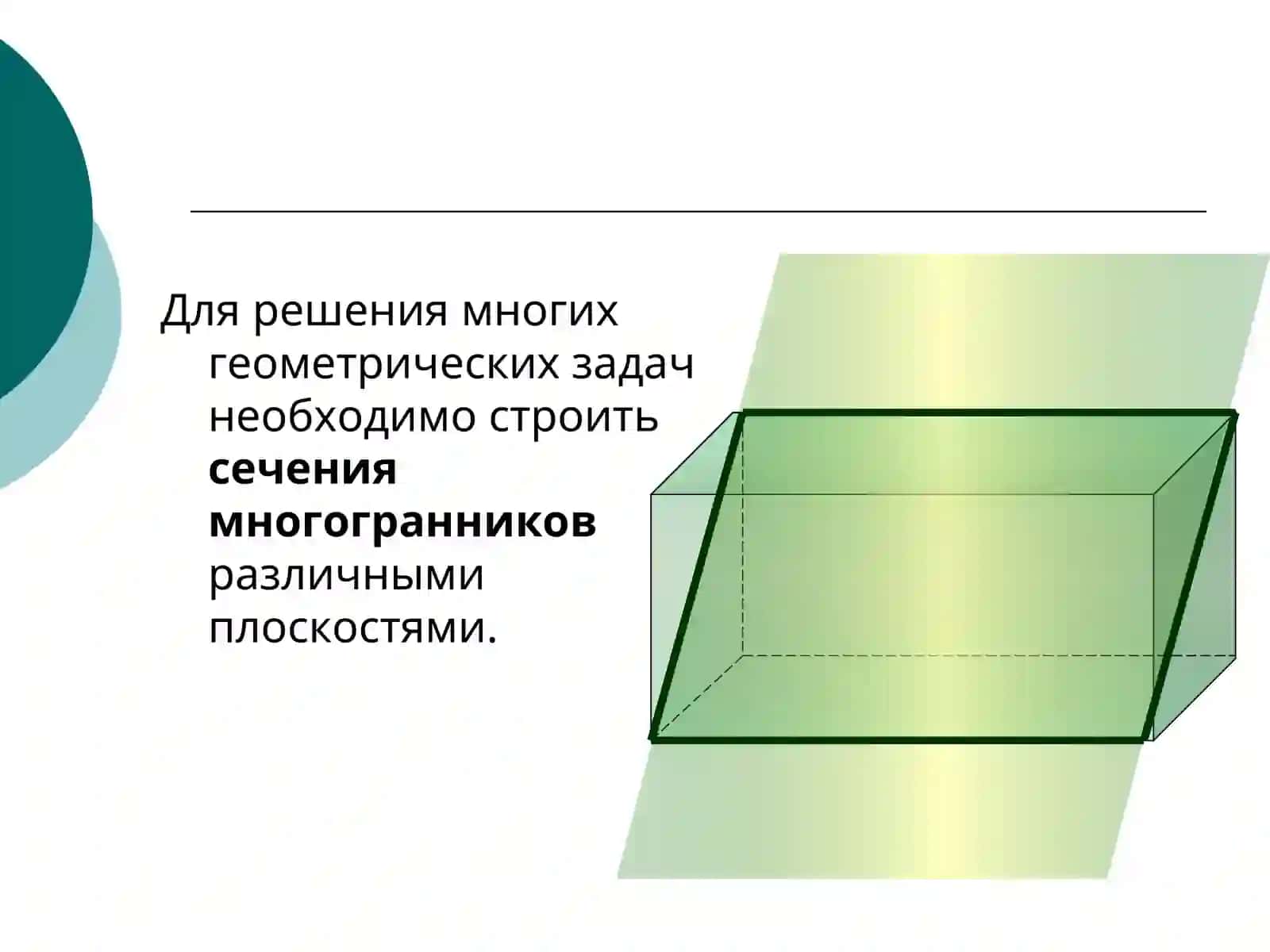 Задачи на построение сечений 3