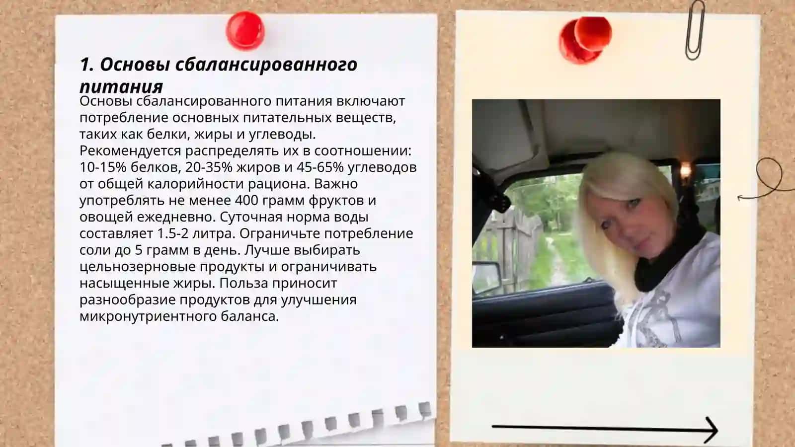 Питание и здоровье человека 3