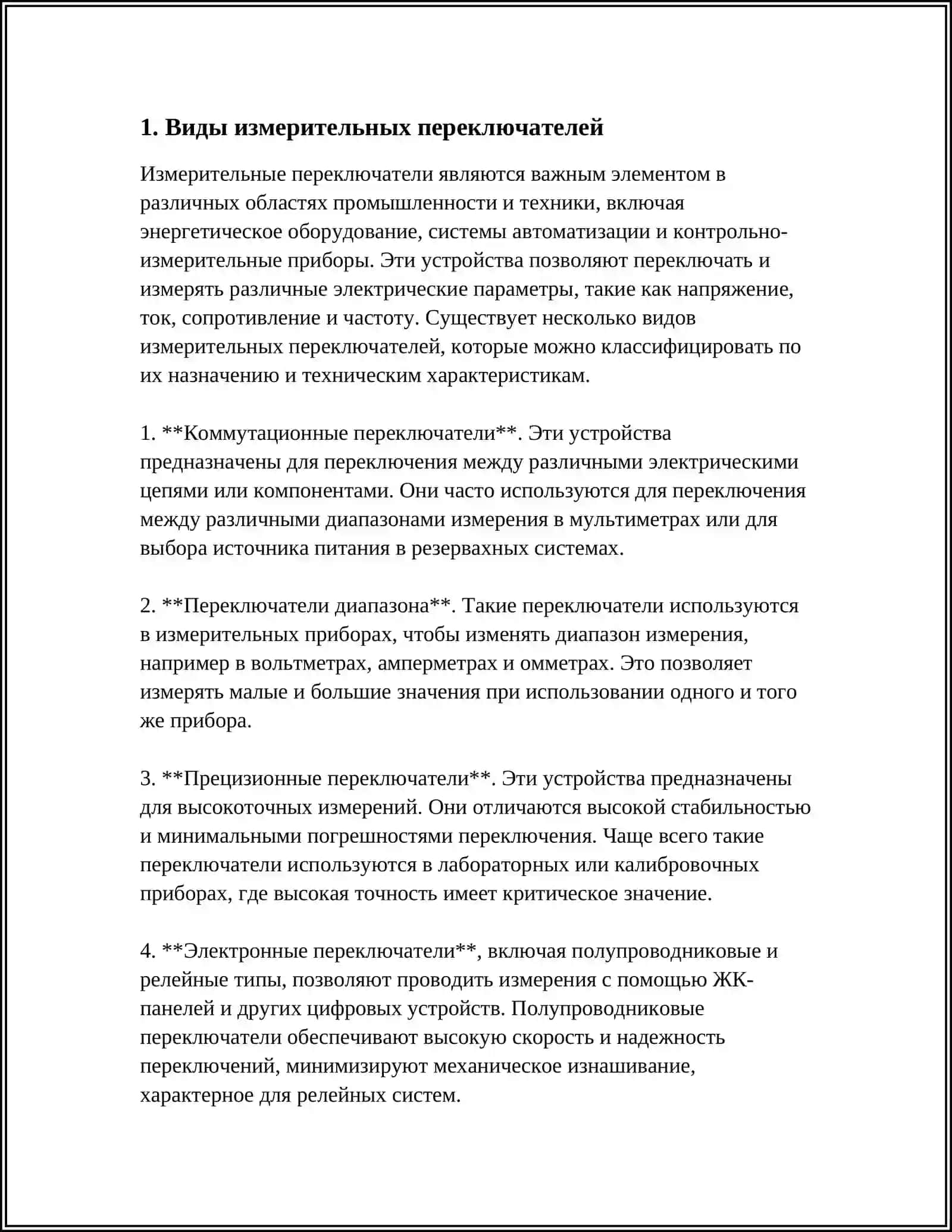 ИЗМЕРИТЕЛЬНЫЕ ПЕРЕКЛЮЧАТЕЛИ 3