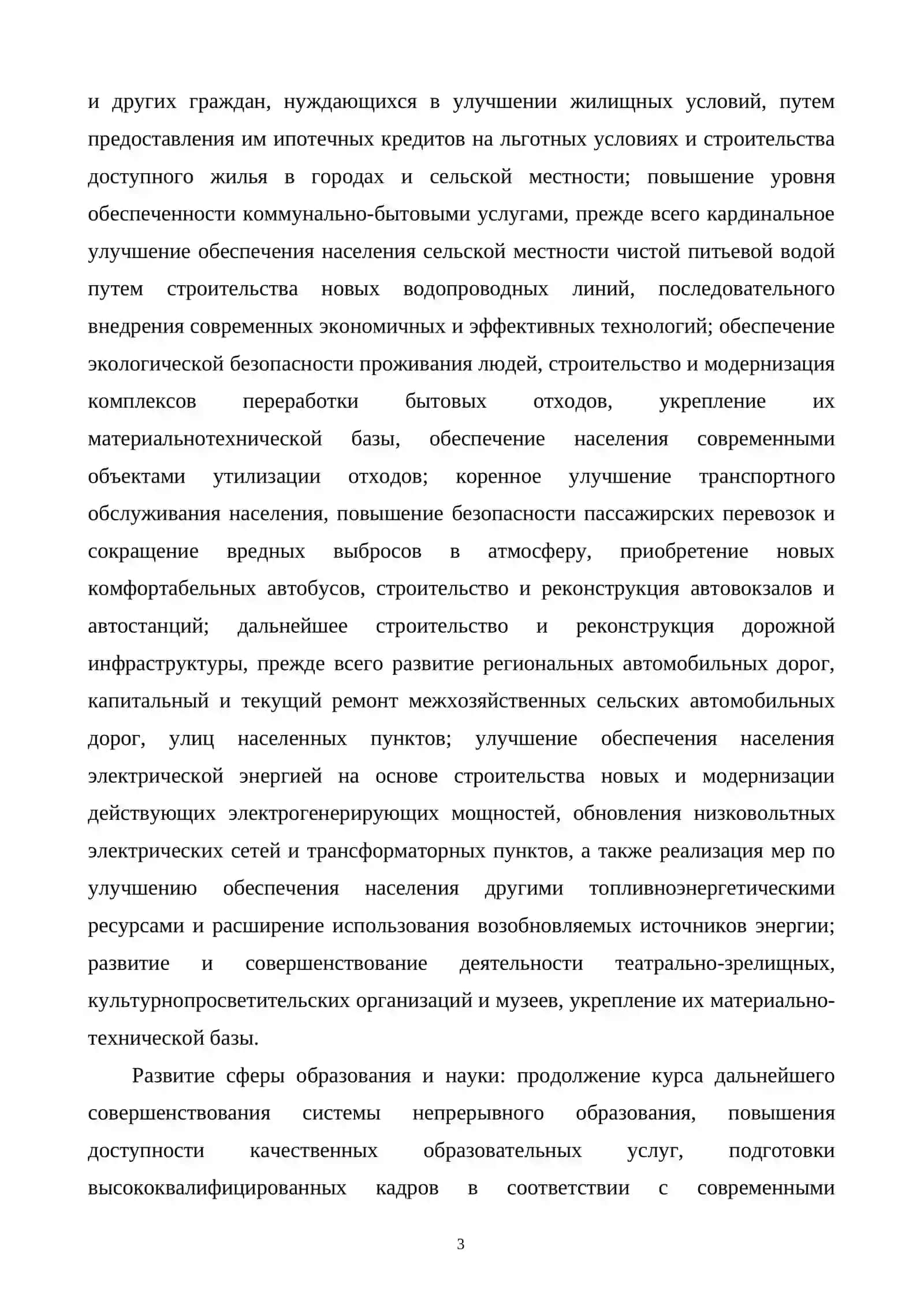 Развитие социальной сферы 3