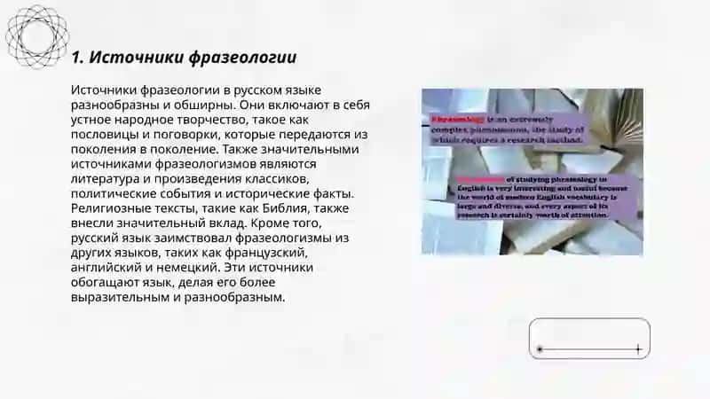 Фразеология 3