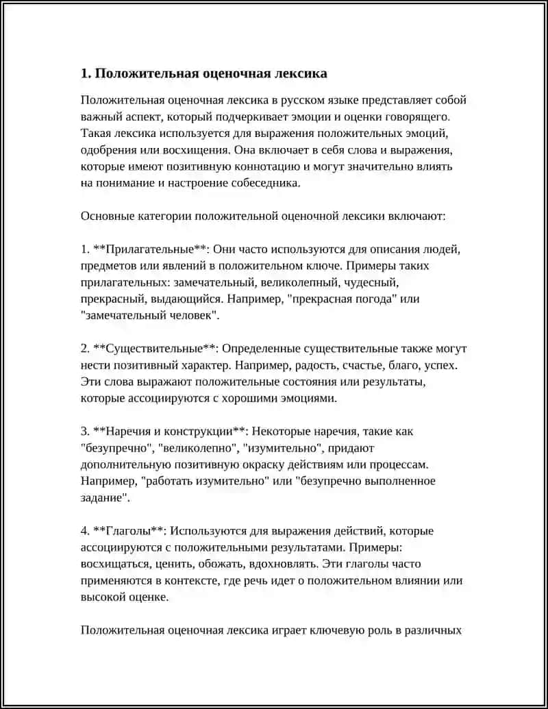 ВИДЫ ЭМОЦИОНАЛЬНО-ОЦЕНОЧНОЙ ЛЕКСИКИ 3