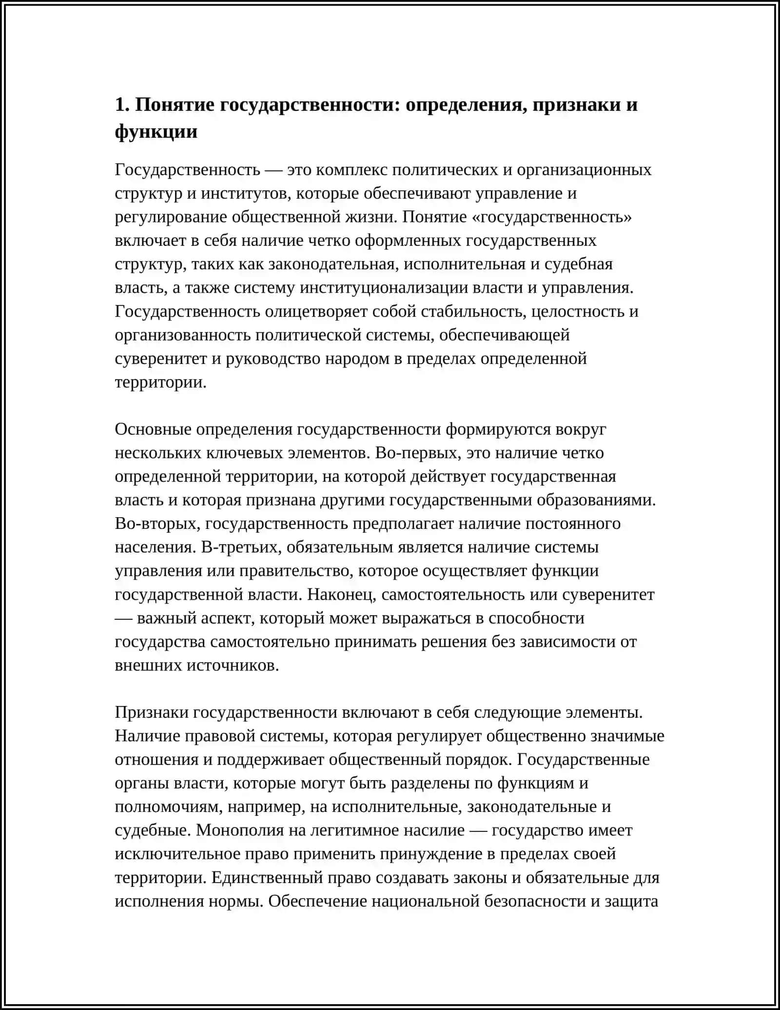 ПОНЯТИЕ ГОСУДАРСТВЕННОСТИ. РАННИЕ И ДРЕВНИЕ ГОСУДАРСТВО ЦЕНТРАЛЬНОЙ АЗИИ 3