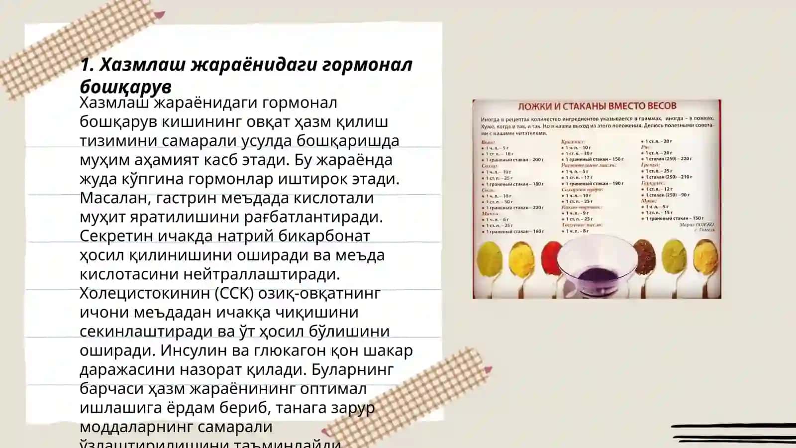 Хазмлаш жараёнидаги гормонал бошқарув 3