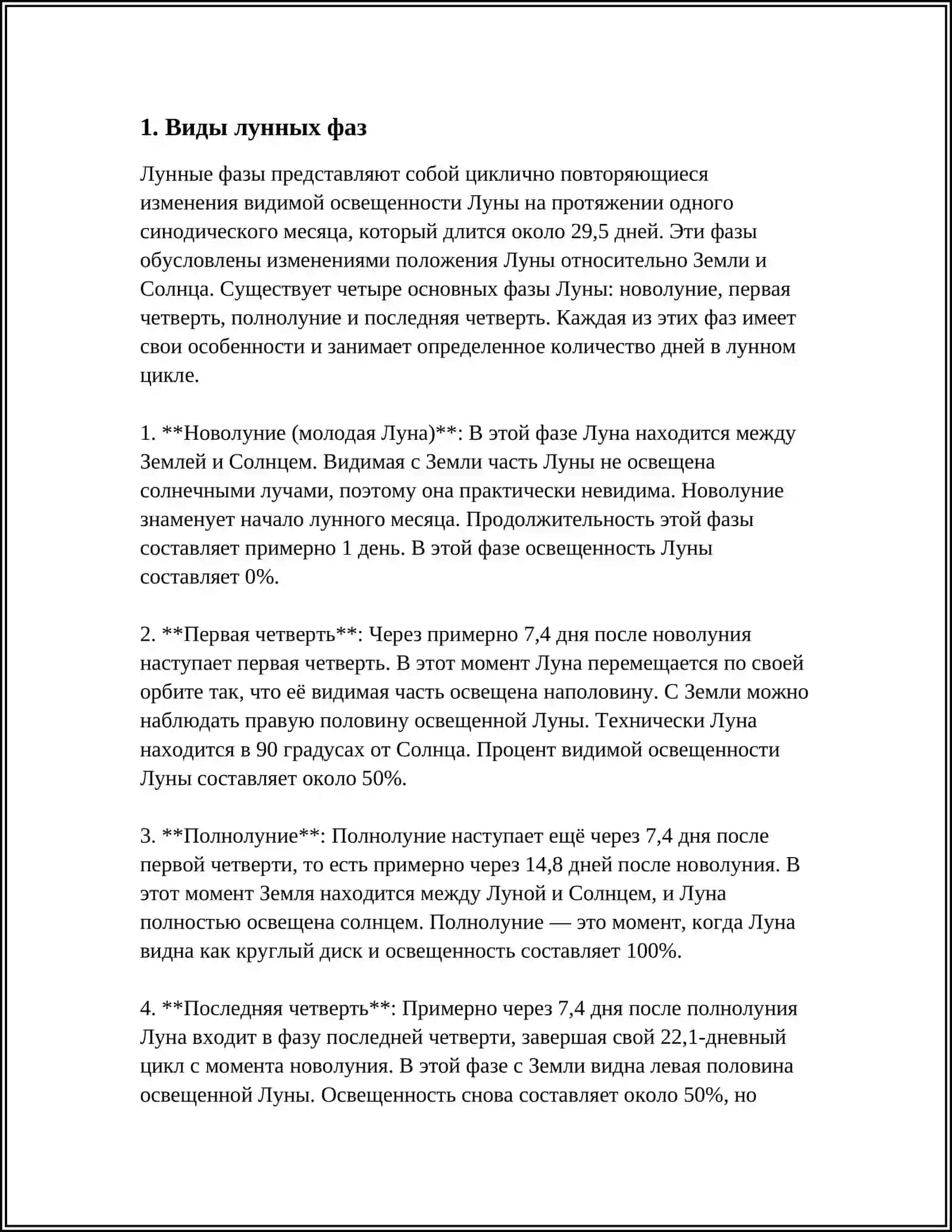 ДВИЖЕНИЕ И ФАЗЫ ЛУНЫ СОЛНЕЧНЫЕ И ЛУННЫЕ ЗАТМЕНИЯ 3