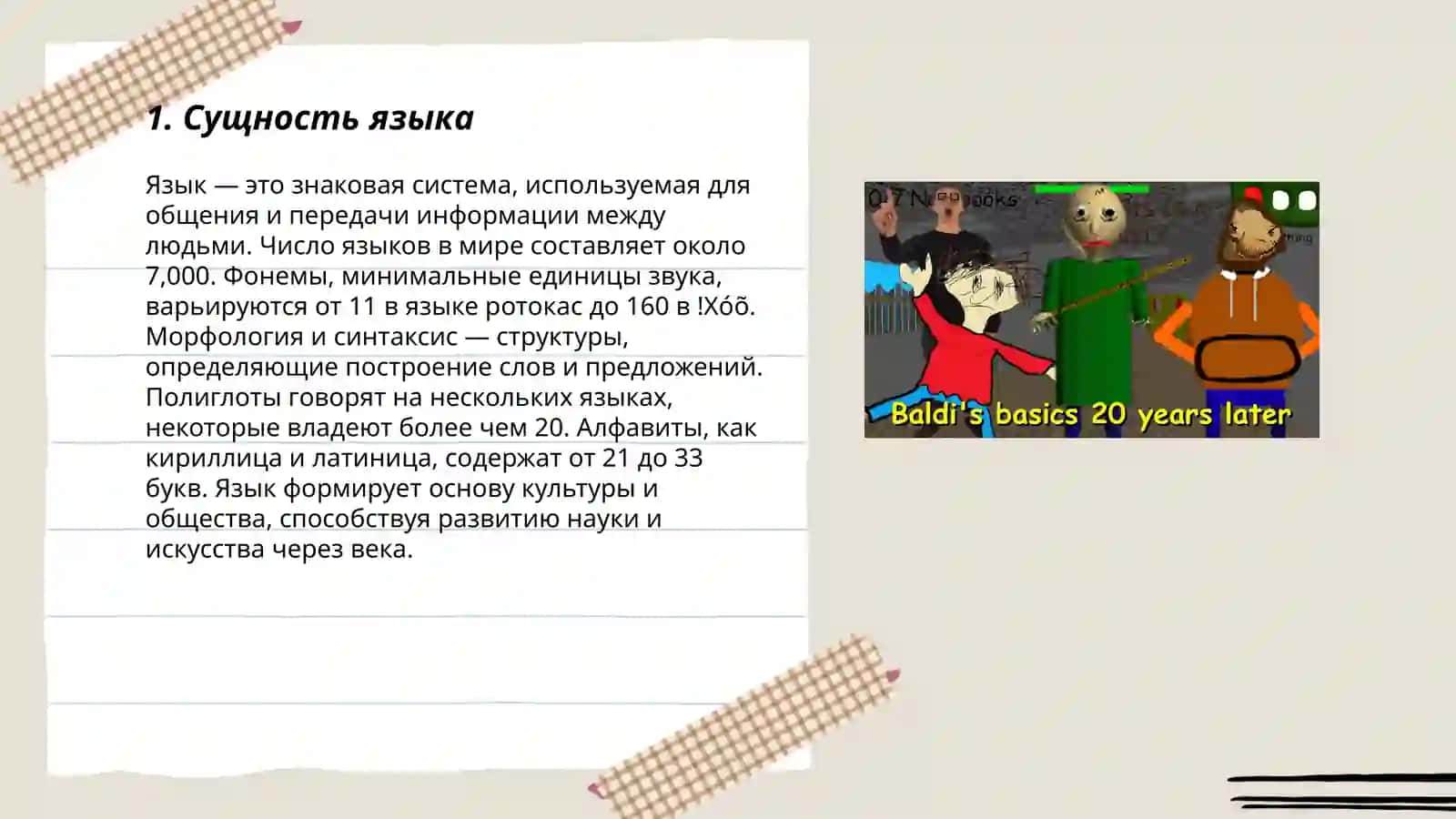 Основные проблемы языкознания 3