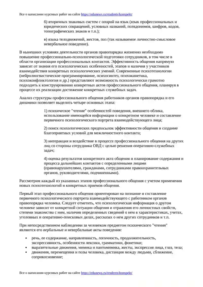 ПСИХОЛОГИЯ ПРОФЕССИОНАЛЬНОГО ОБЩЕНИЯ РАБОТНИКОВ ОРГАНОВ ПРАВОПОРЯДКА 3