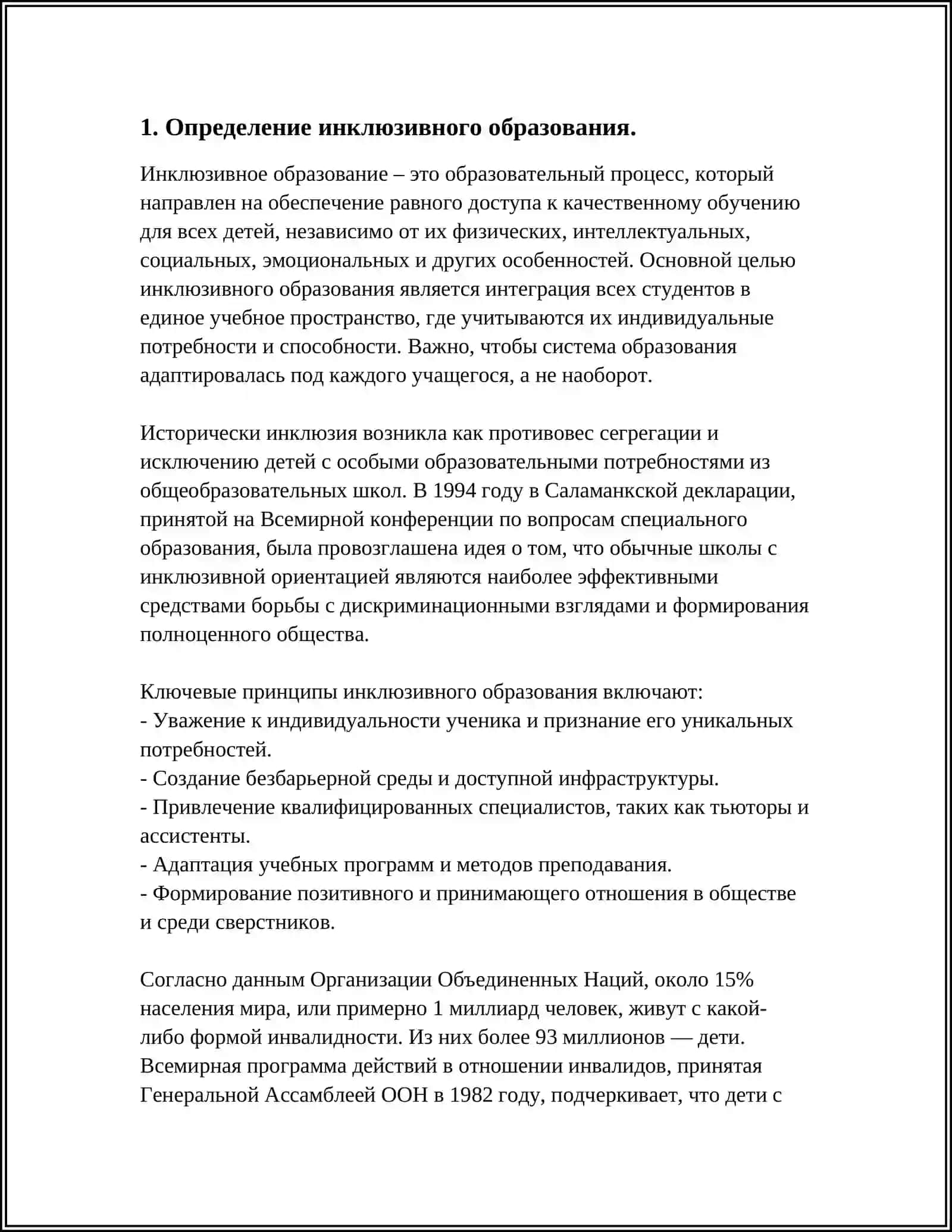 СРАВНИТЕЛЬНЫЙ АНАЛИЗ ПРАВОВОЙ БАЗЫ ИНКЛЮЗИВНОГО ОБРАЗОВАНИЯ, НОРМАТИВНО-ПРАВОВЫЕ БАЗЫ МЕЖДУНАРОДНЫХ ДОКУМЕНТОВ И УЗБЕКИСТАНА, РАБОТА С ИСТОЧНИКАМИ 3
