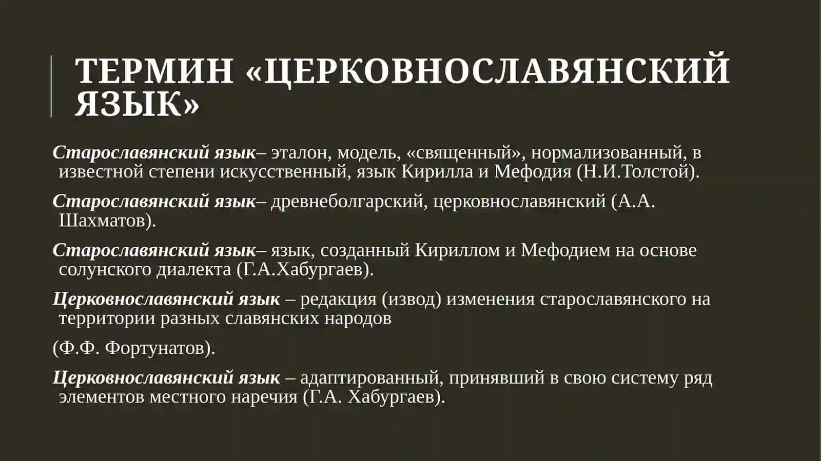 литературный язык древнерусской народности 3
