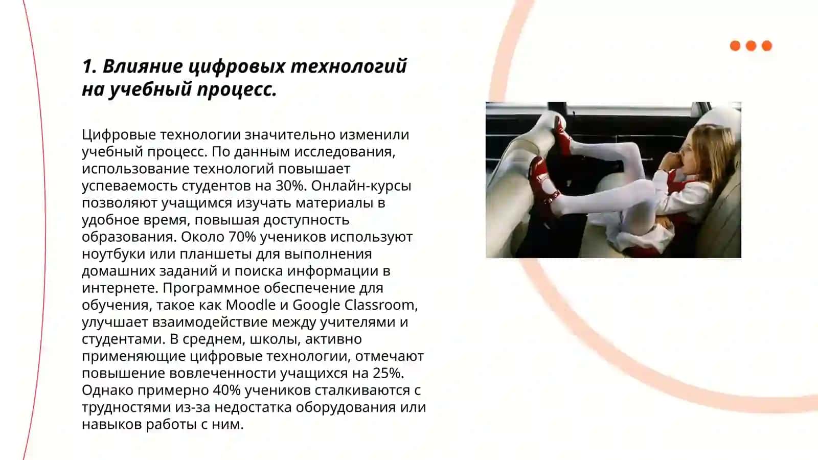 Роль и значение современных информационных технологий в образовании молодежи 3