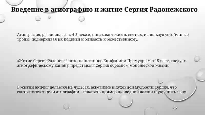 Житие Сергия Радонежского 3