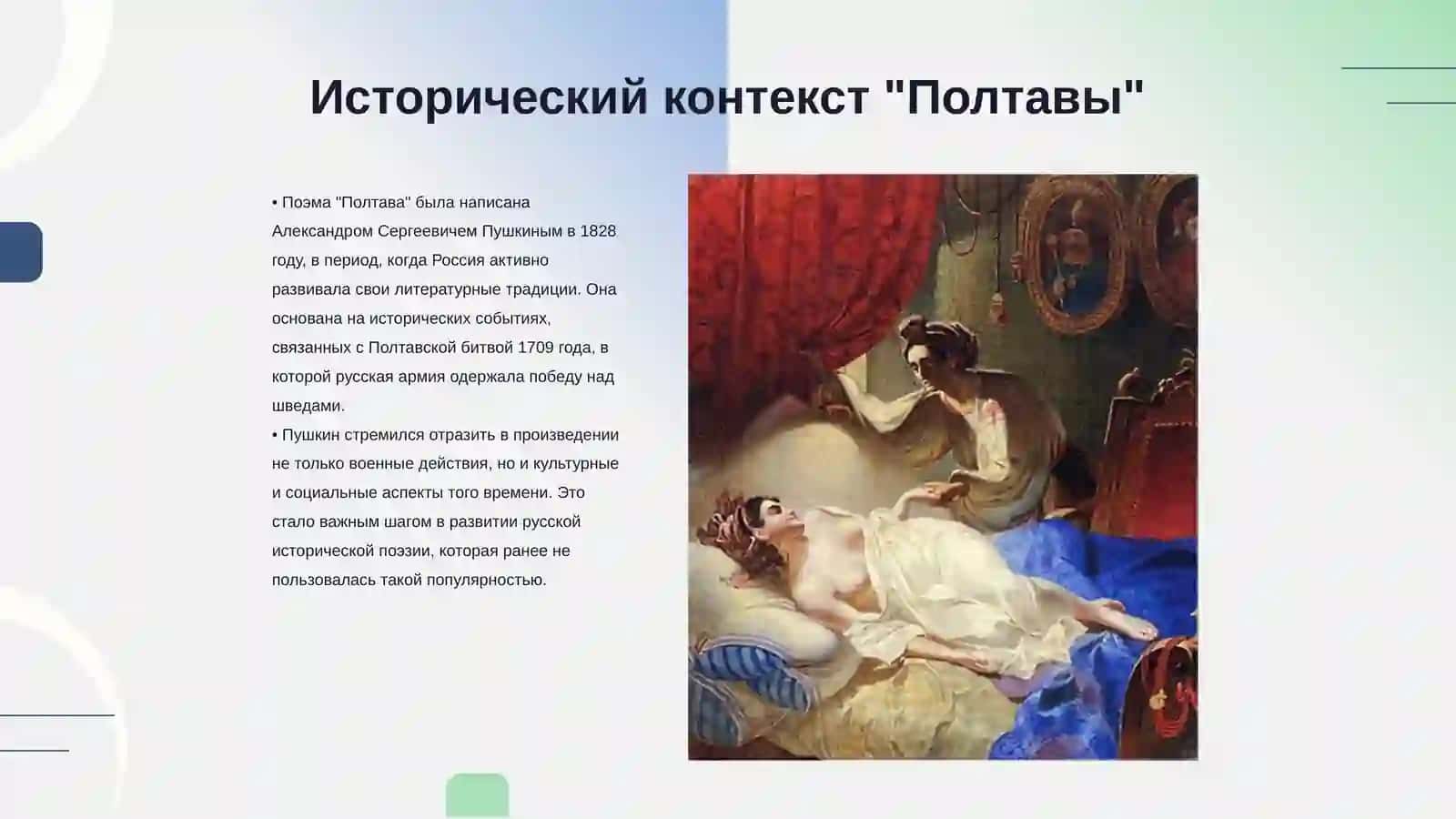 "Полтава" rus tili 3