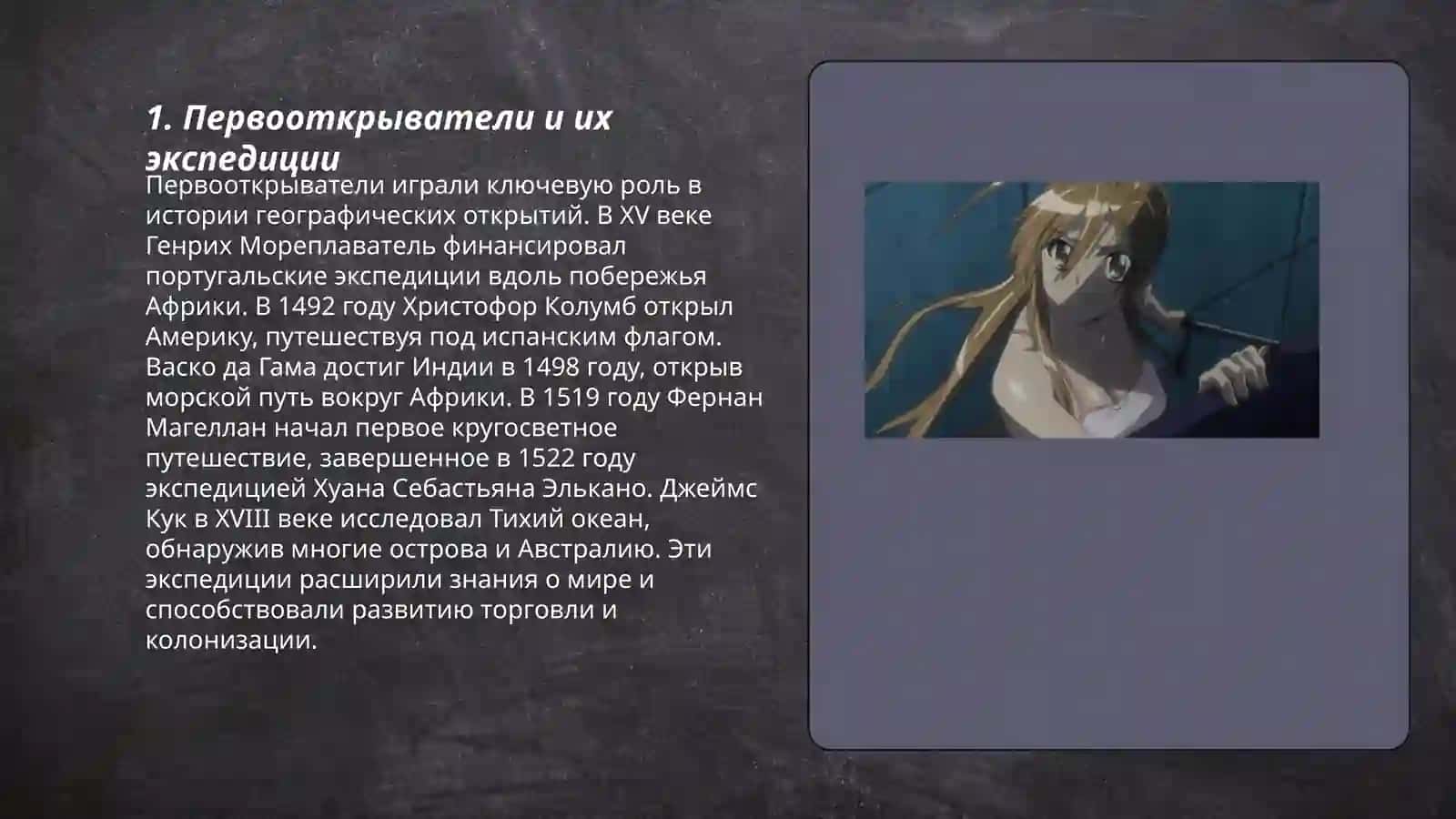 История открытия и освоения земель 3