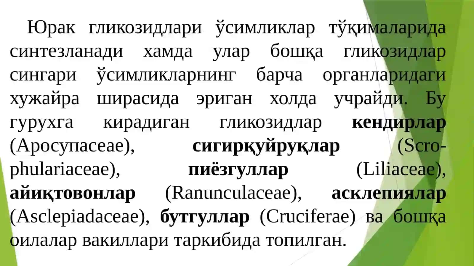 Юрак гликозидлари (кардиогликозидлар) 3