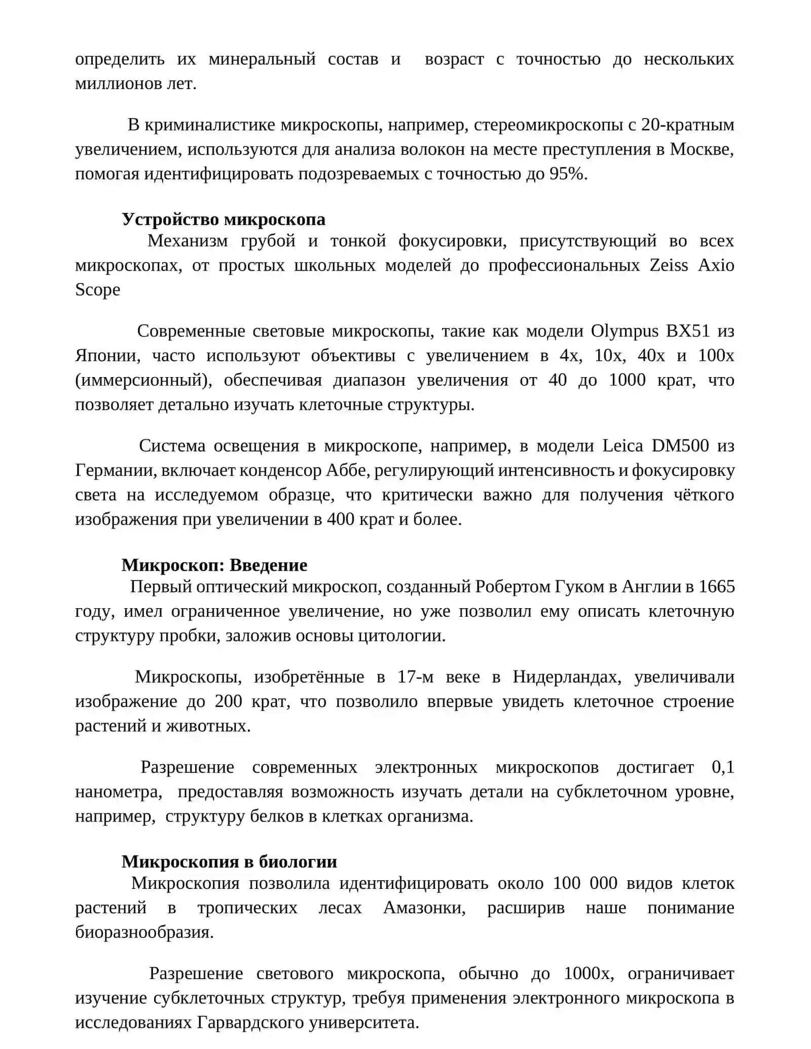 Микроскоп. Растительная и животная клетка 3