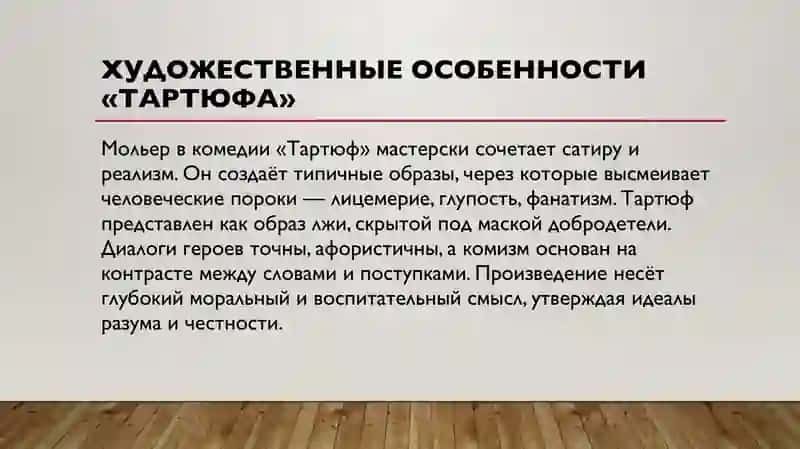 Художественные особенности комедии Мольера “Тартюф”. Классицизм в Англии. Поэтика метафизиков 3