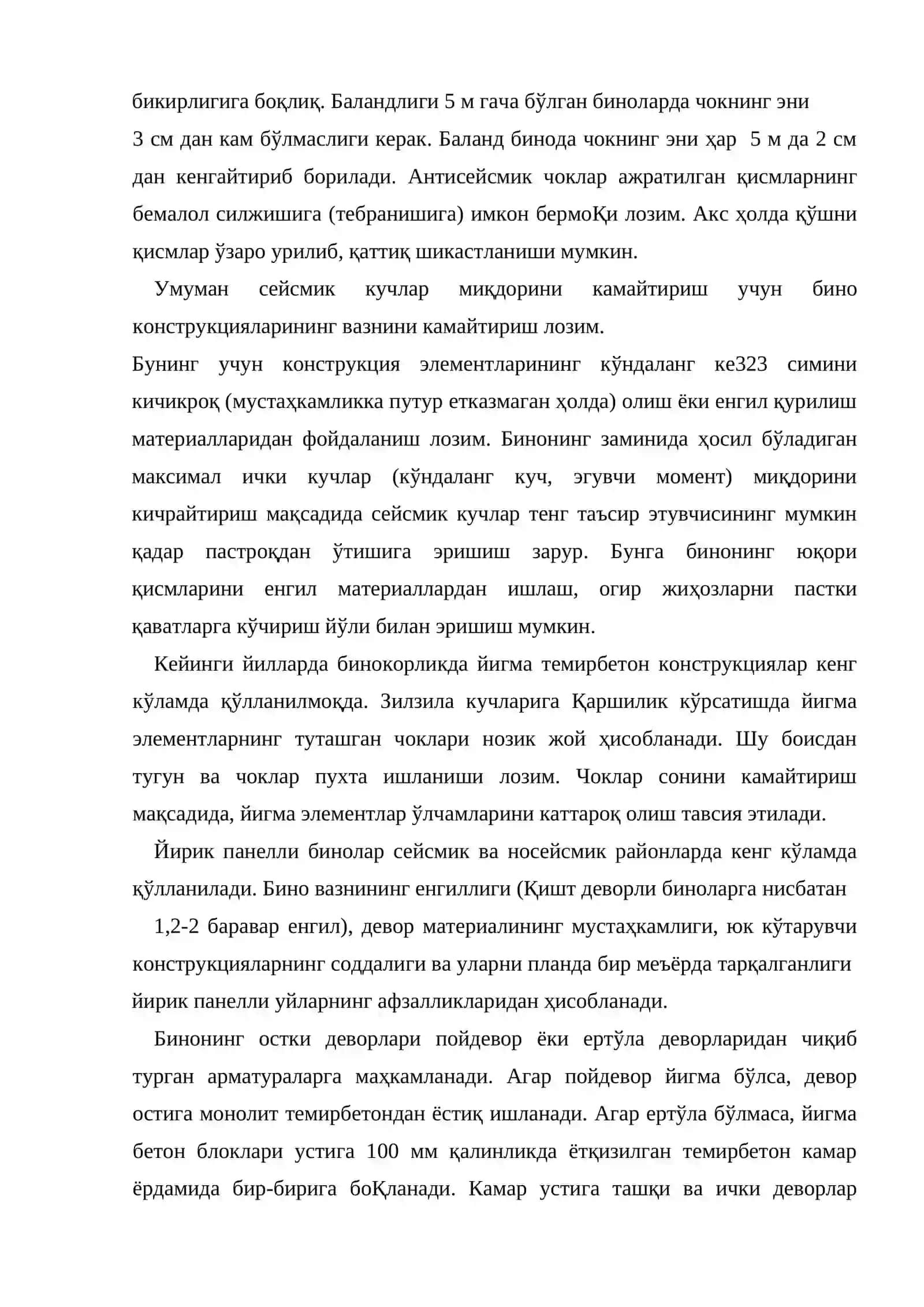 Zilzilabardosh bino konstruksiyalari 3