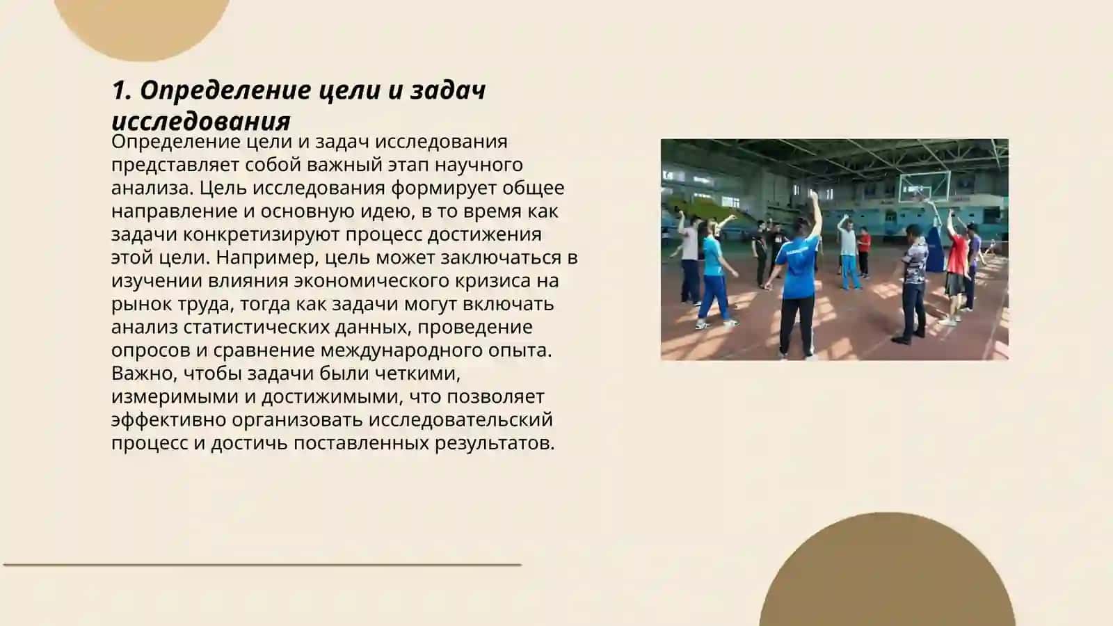 Определение цели и задач исследования 3