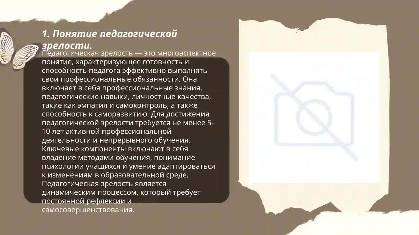 Педагогическая зрелость и саморазвитие педагога 3