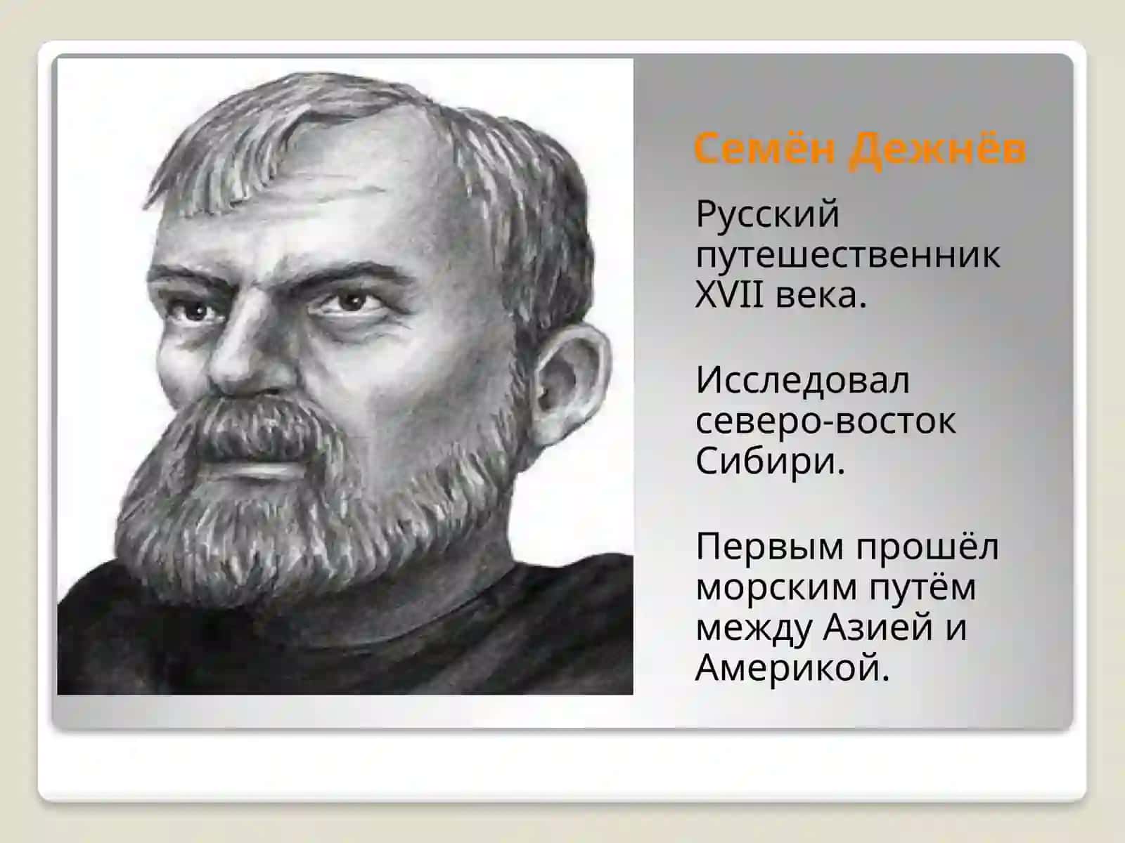 Географические открытия русских путешественников 3