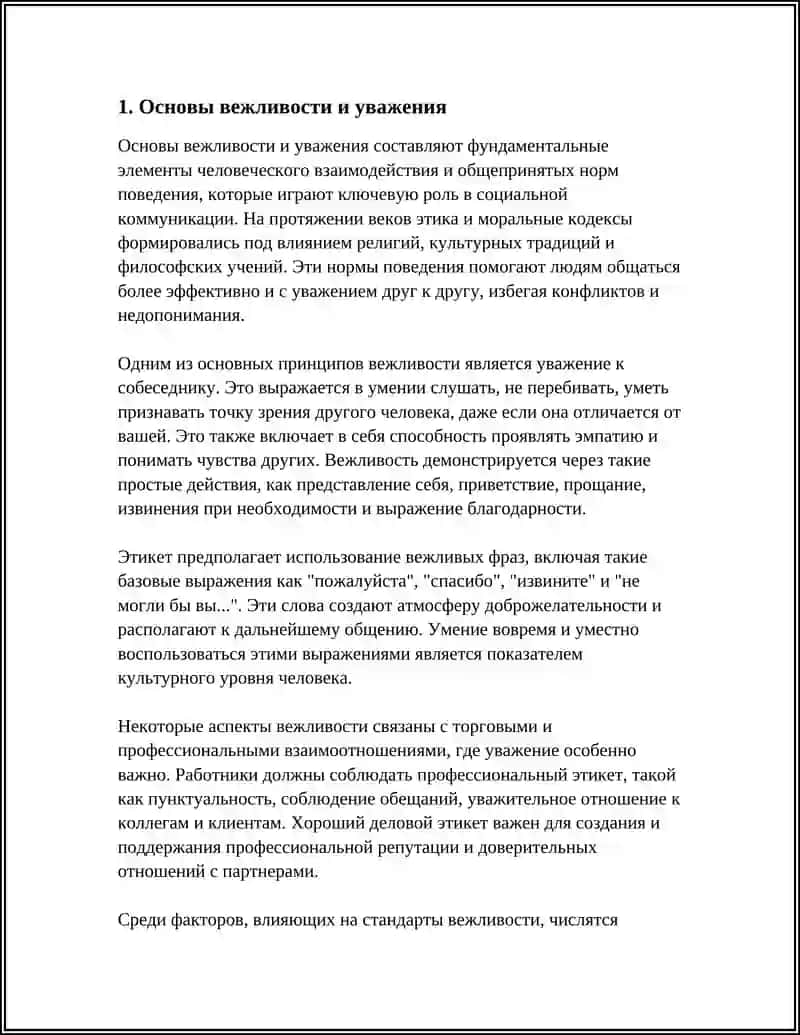 ПРАВИЛА ЭТИКЕТА. КОДЕКС МОРАЛИ 3