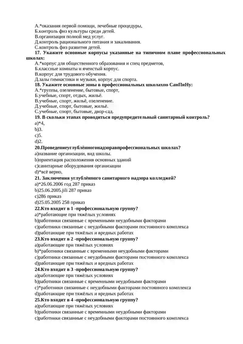 Анализ материалов санитарного надзора профессиональных школ и школ-интернатов,санитарно-гигиенический контроль профессиональных школ 3
