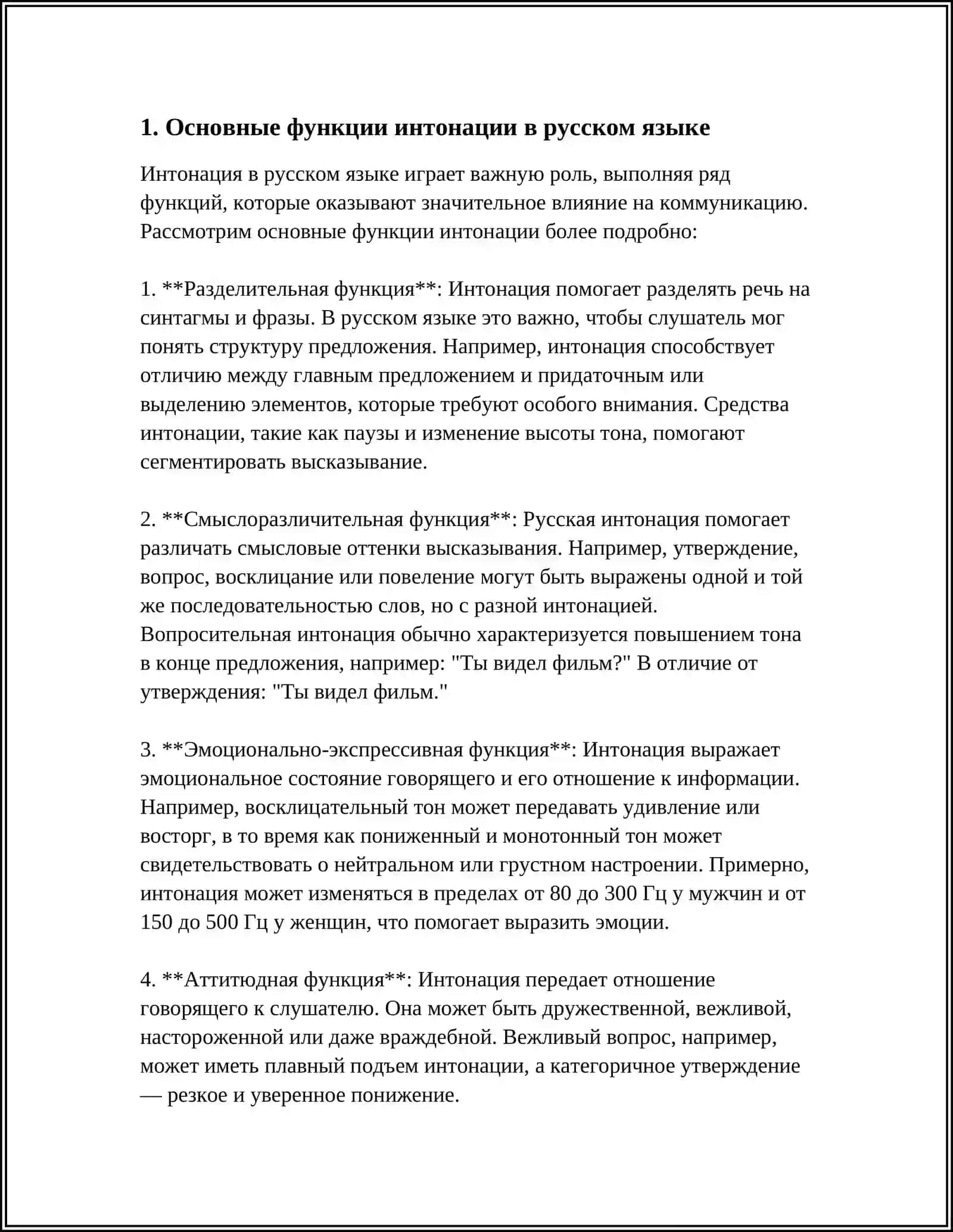 Основные функции интонации в русском языке 3