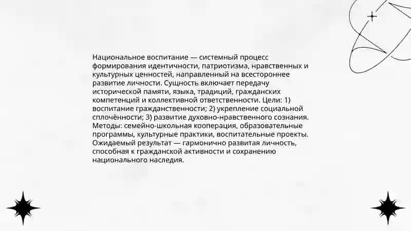 Формирование всестороннего развития личности. Главная цель национальное воспитание 3