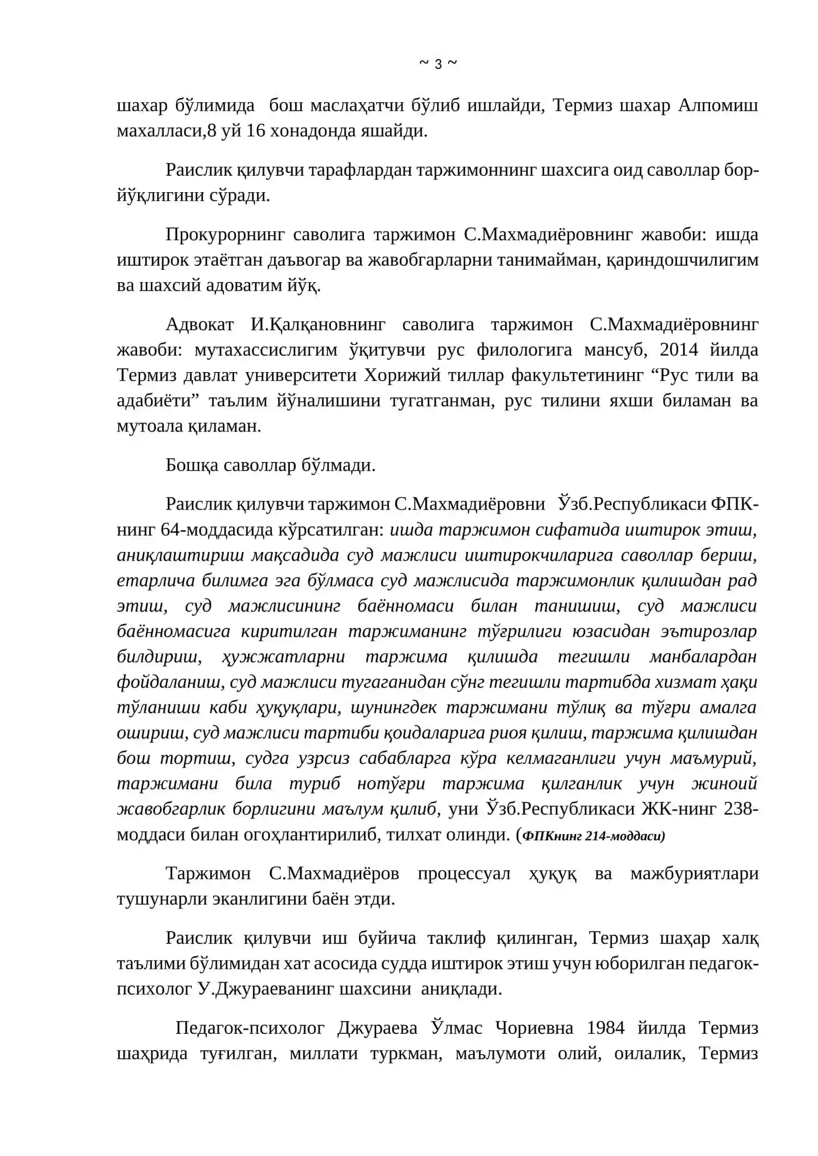 Суд мажлиси баённомаси 3