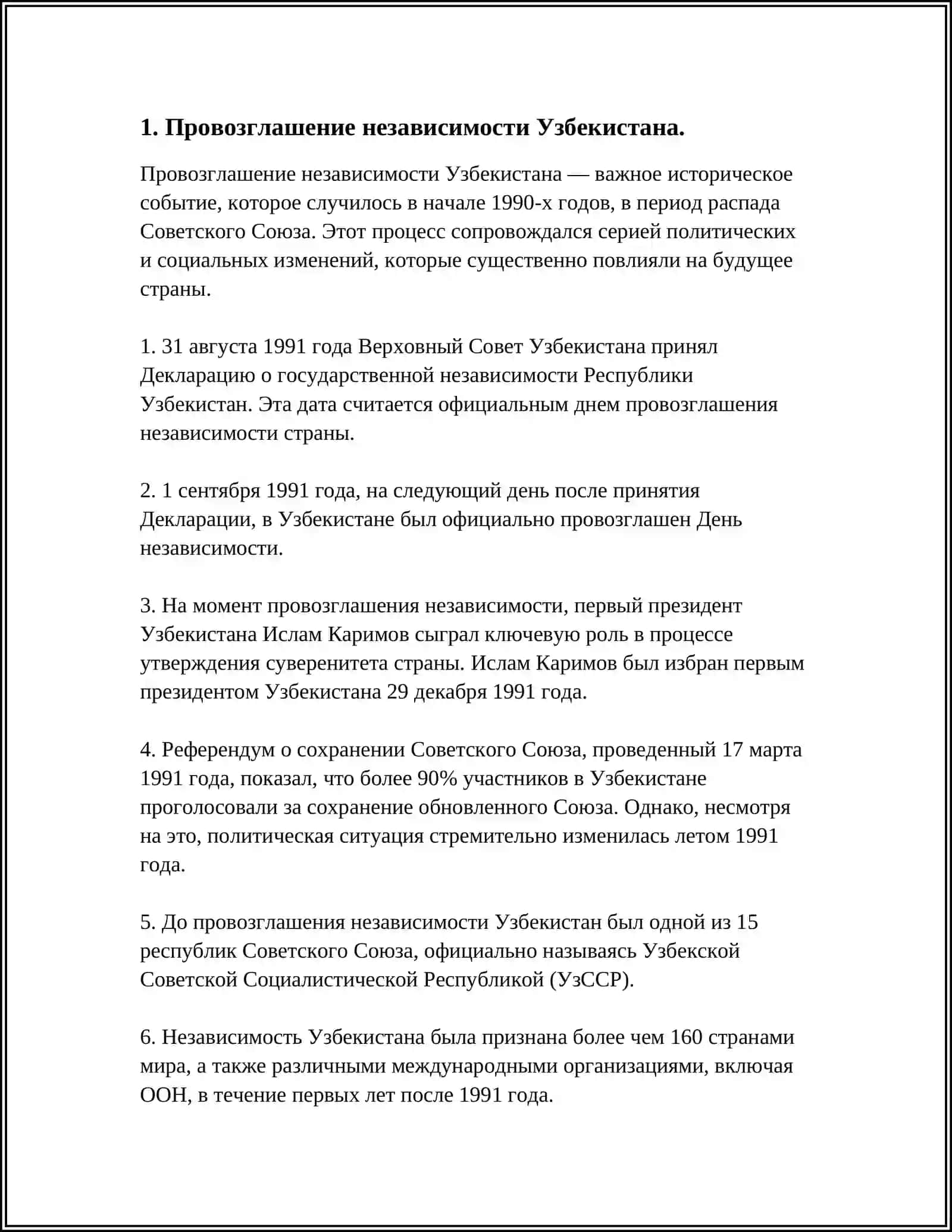 ОБРЕТЕНИЕ УЗБЕКИСТАНОМ ГОСУДАРСТВЕННОЙ НЕЗАВИСИМОСТИ И ЕЕ ИСТОРИЧЕСКОЕ ЗНАЧЕНИЕ 3