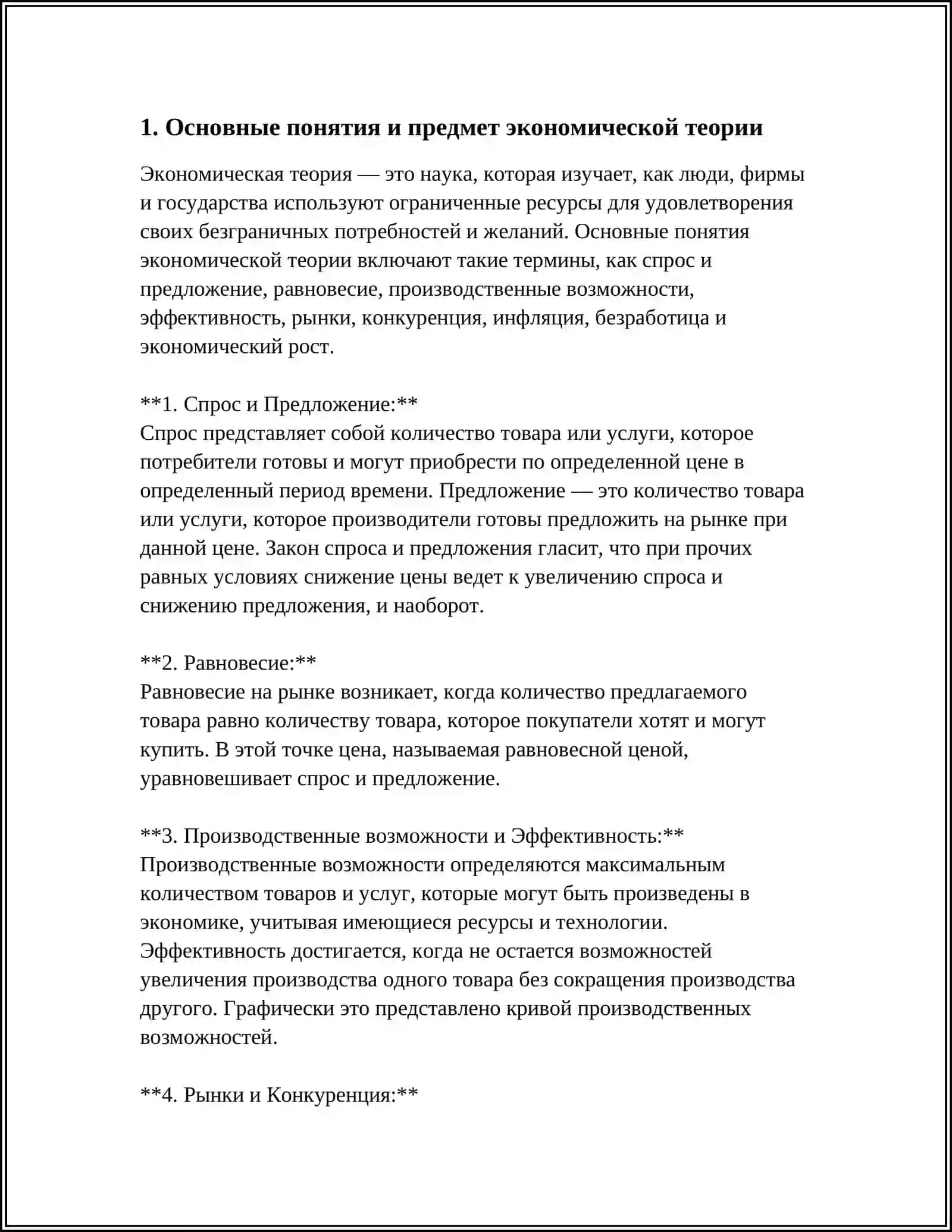 ВВЕДЕНИЕ В ЭКОНОМИЧЕСКУЮ ТЕОРИЮ 3