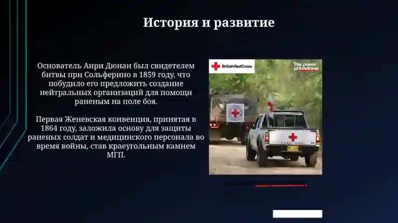 Презентация: Общество Красного Креста И Полумесяца 3