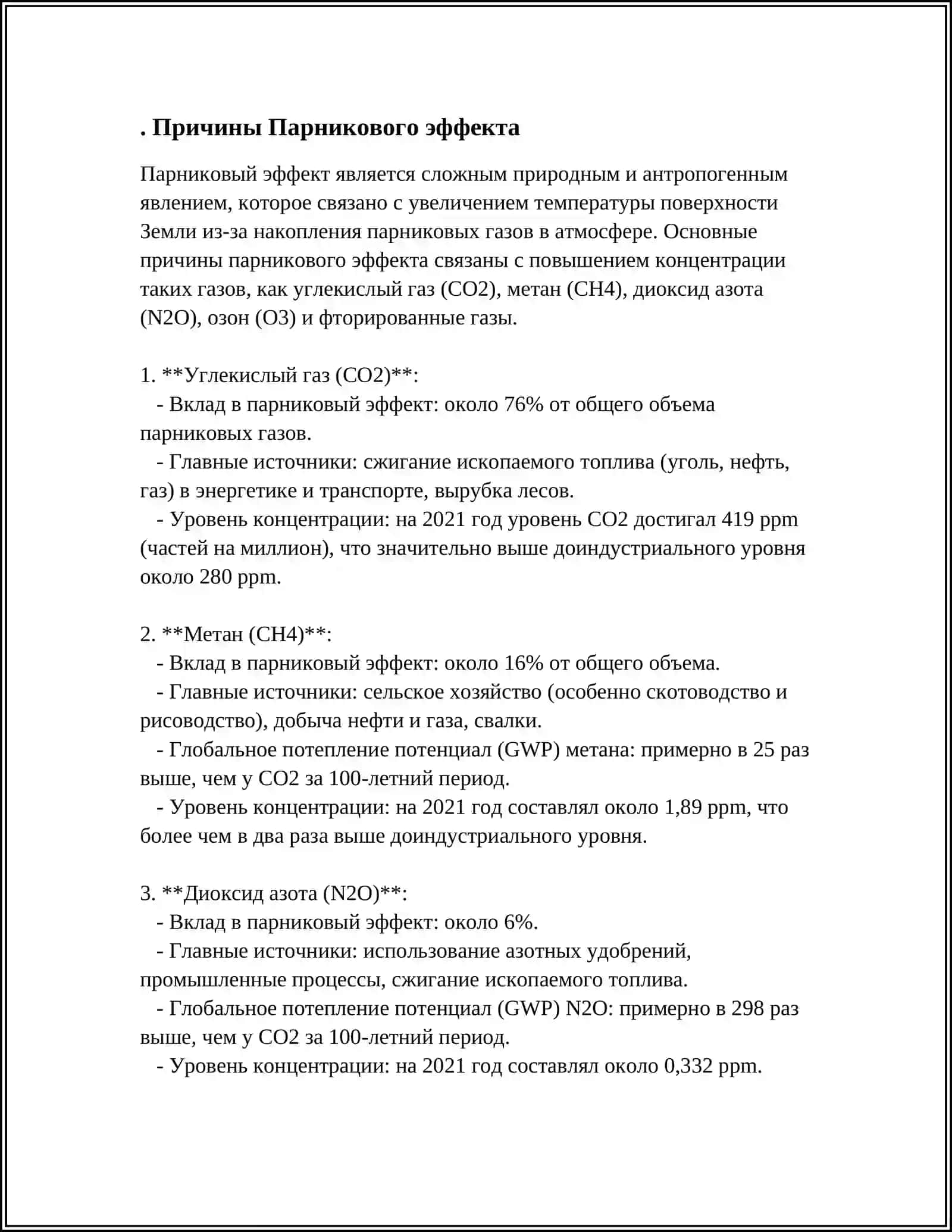 Парниковый эффект 3