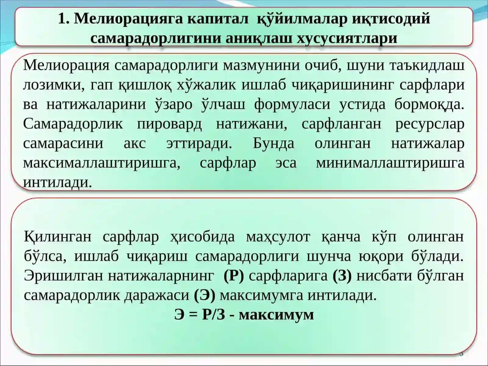 СУВ ХЎЖАЛИГИ ВА МЕЛИОРАЦИЯ ТАДБИРЛАРИГА КАПИТАЛ ҚЎЙИЛМАЛАР ИҚТИСОДИЙ САМАРАДОРЛИГИ 3