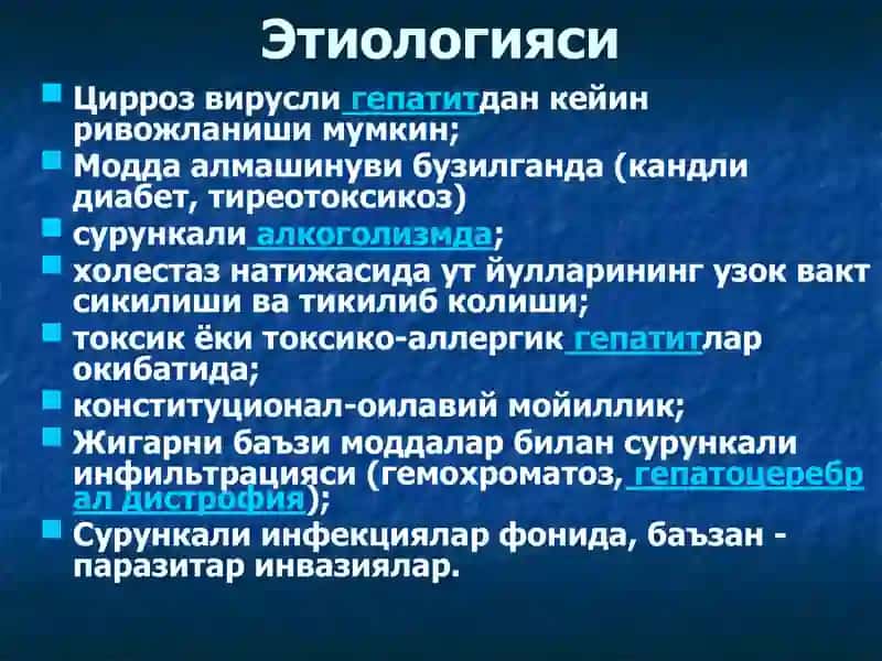 Жигар циррози 3