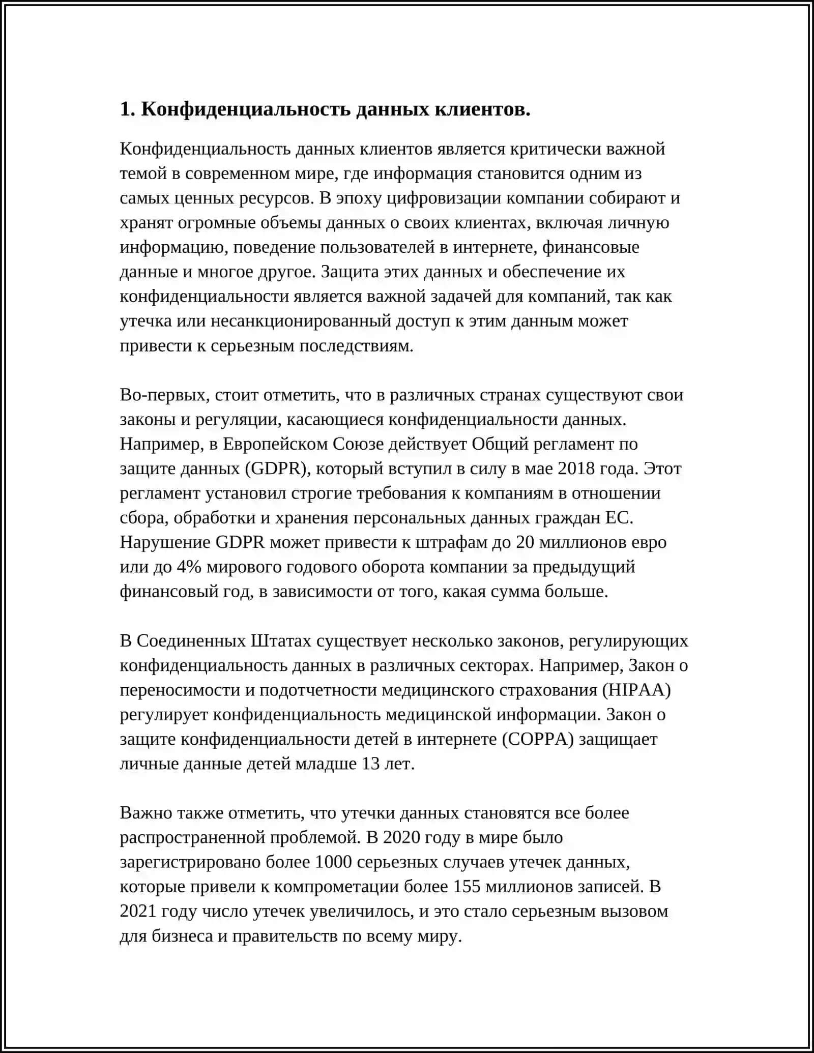 ЭТИЧЕСКИЕ АСПЕКТЫ ИСПОЛЬЗОВАНИЯ ИНФОРМАЦИОННЫХ ТЕХНОЛОГИЙ В БИЗНЕСЕ И УПРАВЛЕНИИ 3