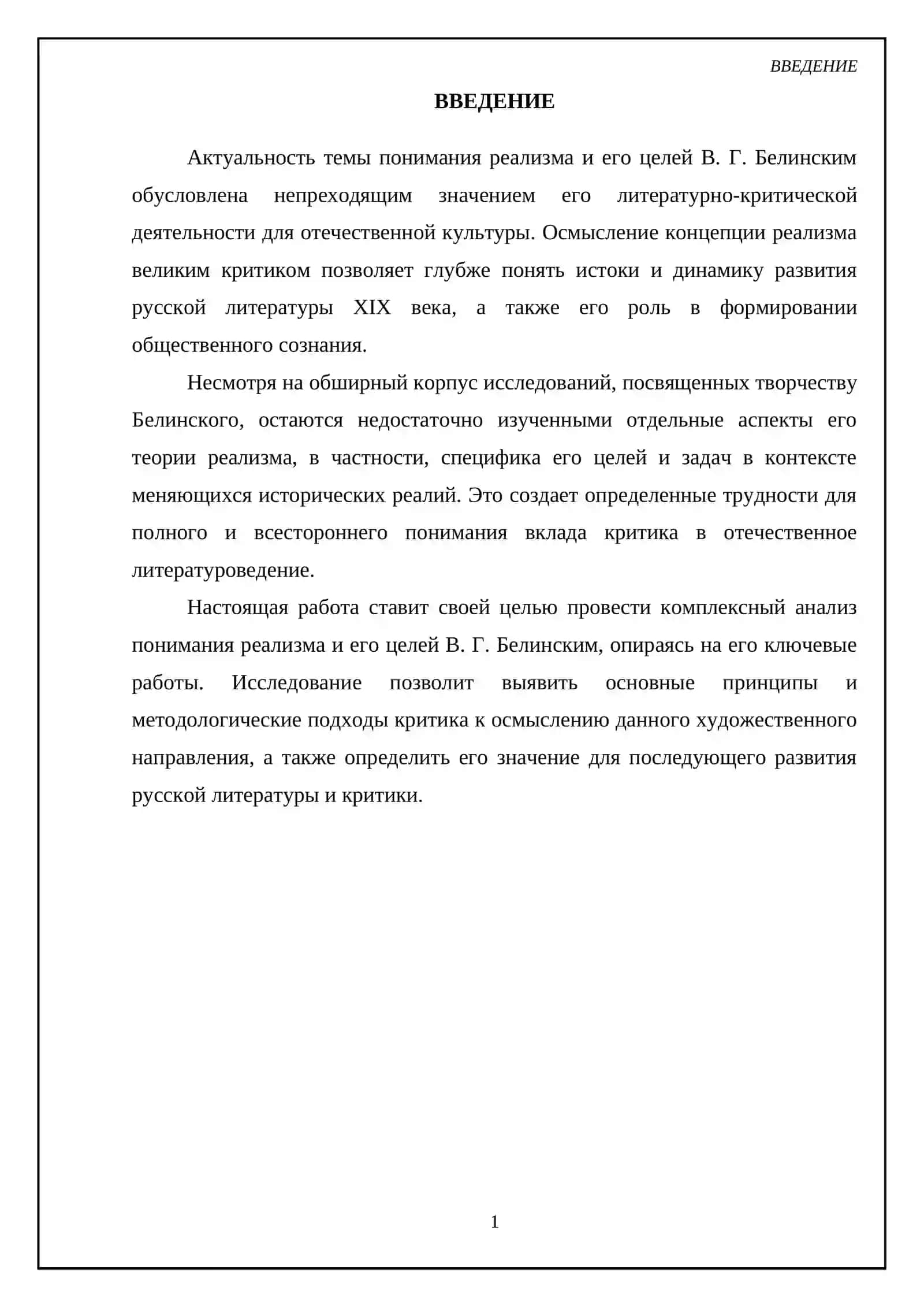 Понимание реализма и его целей Белинским 3