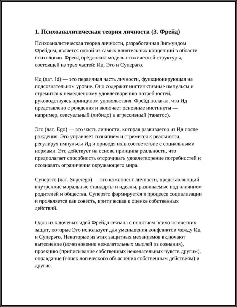 Психоаналитическая теория личности (З. Фрейд) 3