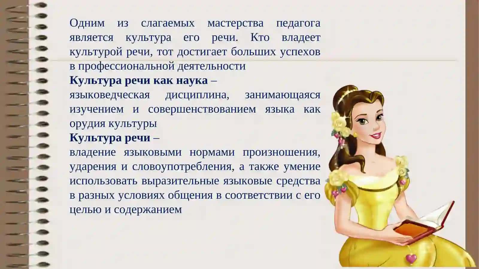Культура речи педагога 3